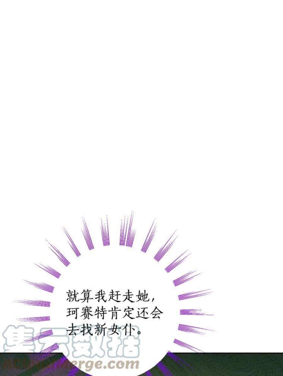 真与假的精灵师少女59.女仆的诡计