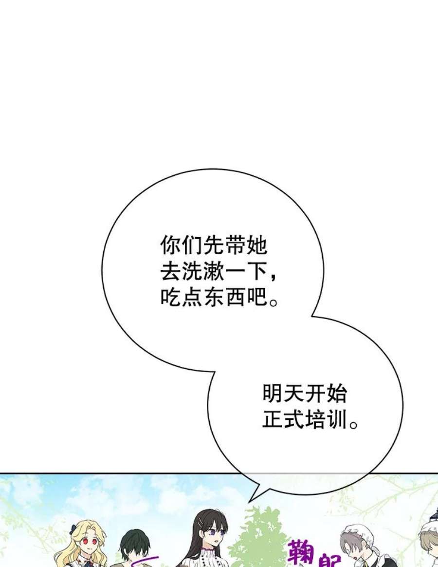 真与假的精灵师少女59.女仆的诡计