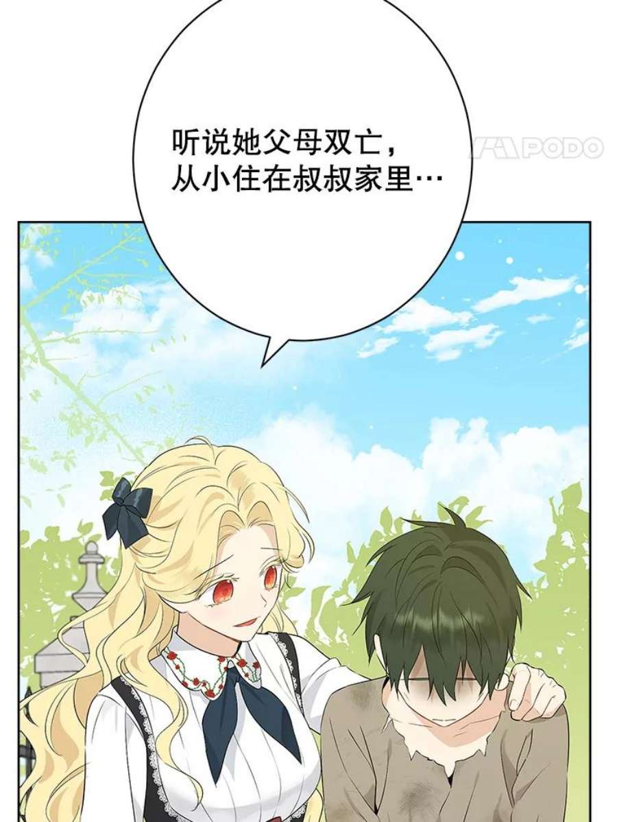 真与假的精灵师少女59.女仆的诡计