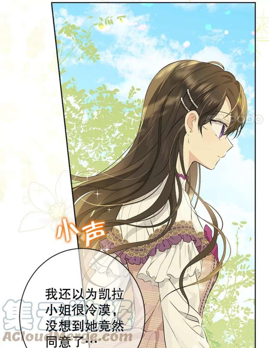 真与假的精灵师少女59.女仆的诡计