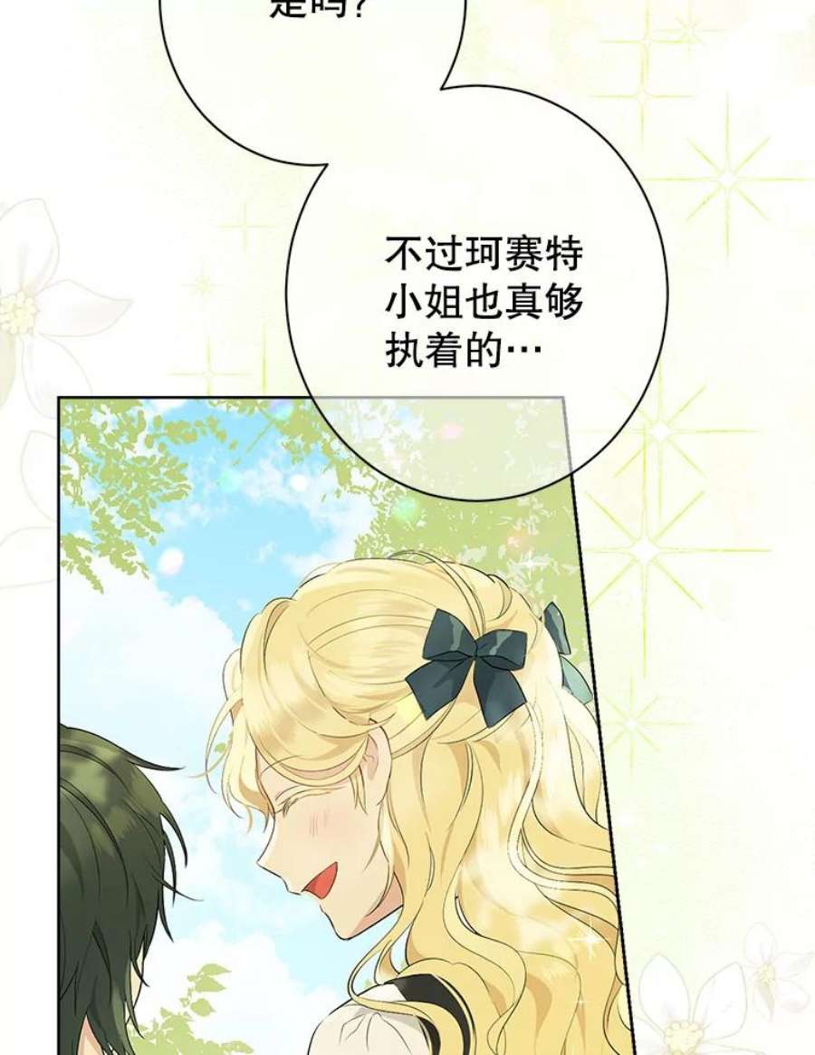 真与假的精灵师少女59.女仆的诡计