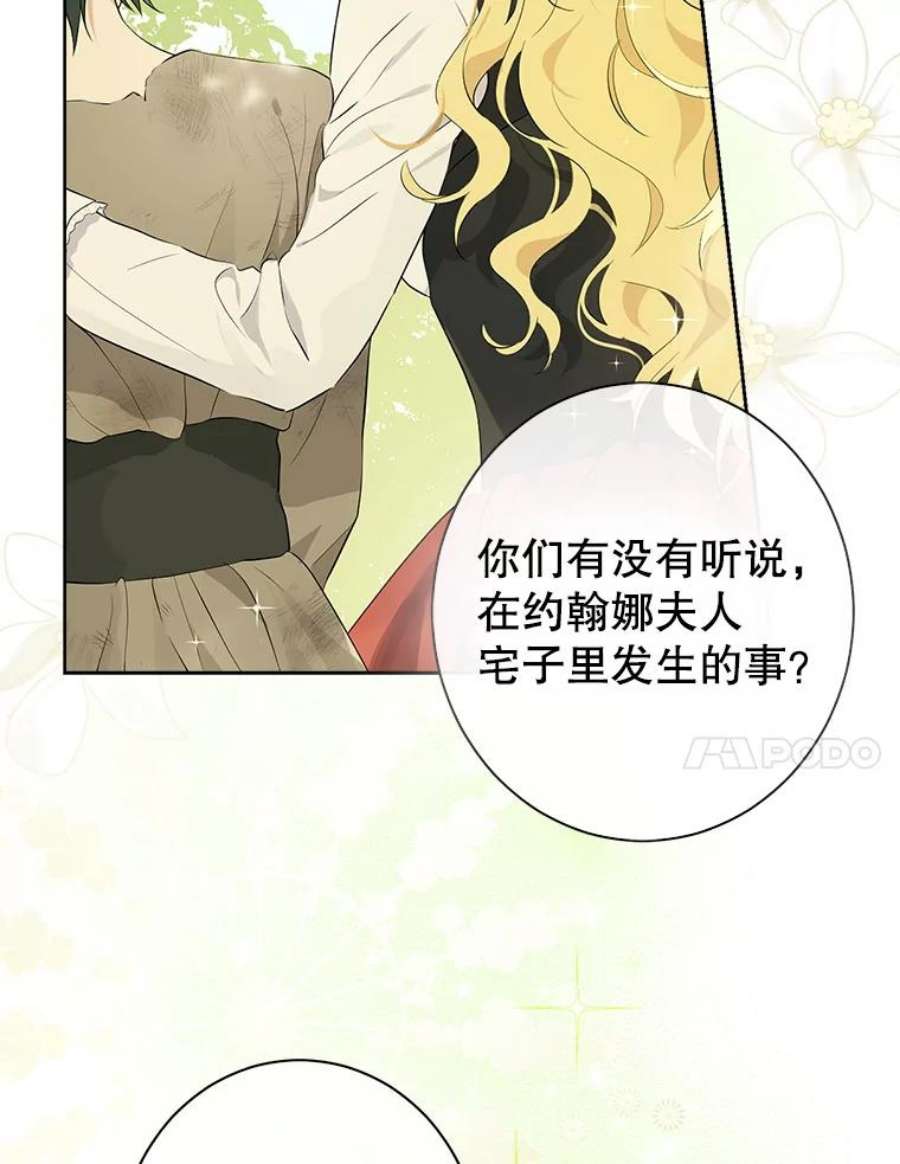 真与假的精灵师少女59.女仆的诡计