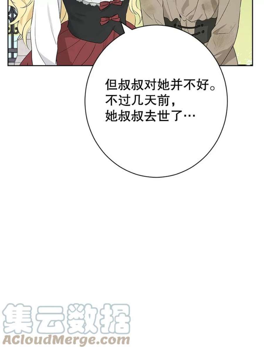 真与假的精灵师少女59.女仆的诡计