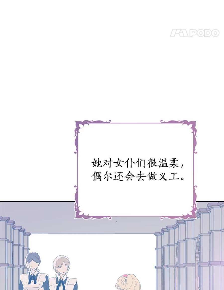 真与假的精灵师少女59.女仆的诡计