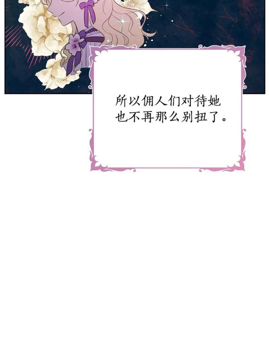 真与假的精灵师少女59.女仆的诡计