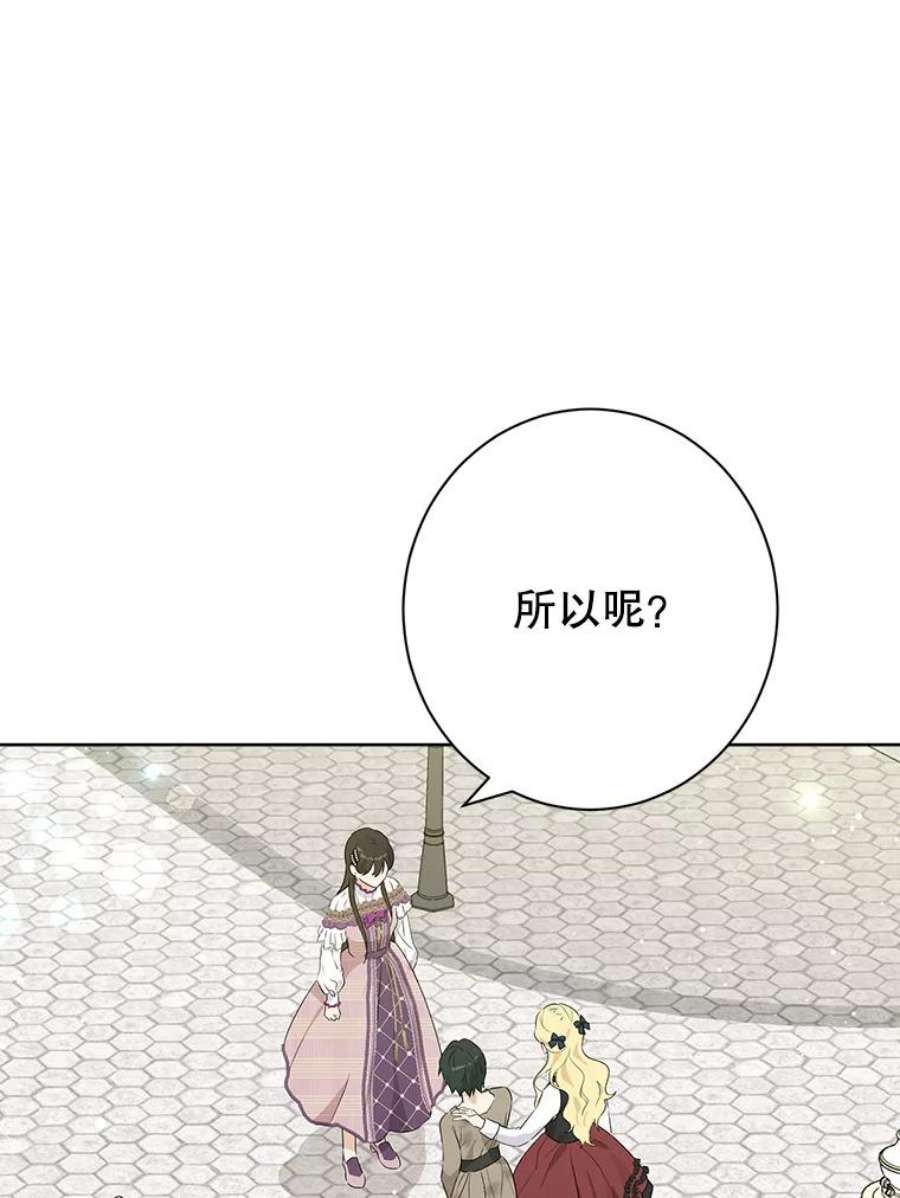 真与假的精灵师少女59.女仆的诡计