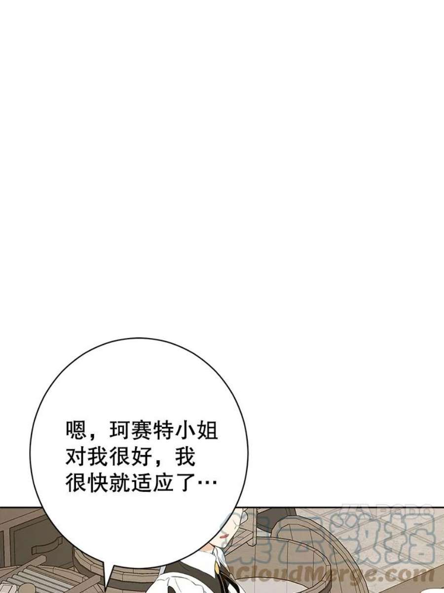 真与假的精灵师少女59.女仆的诡计