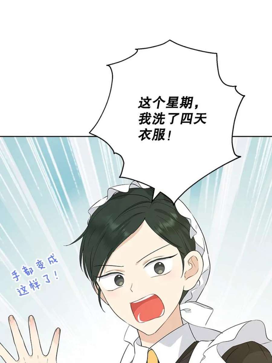 真与假的精灵师少女59.女仆的诡计