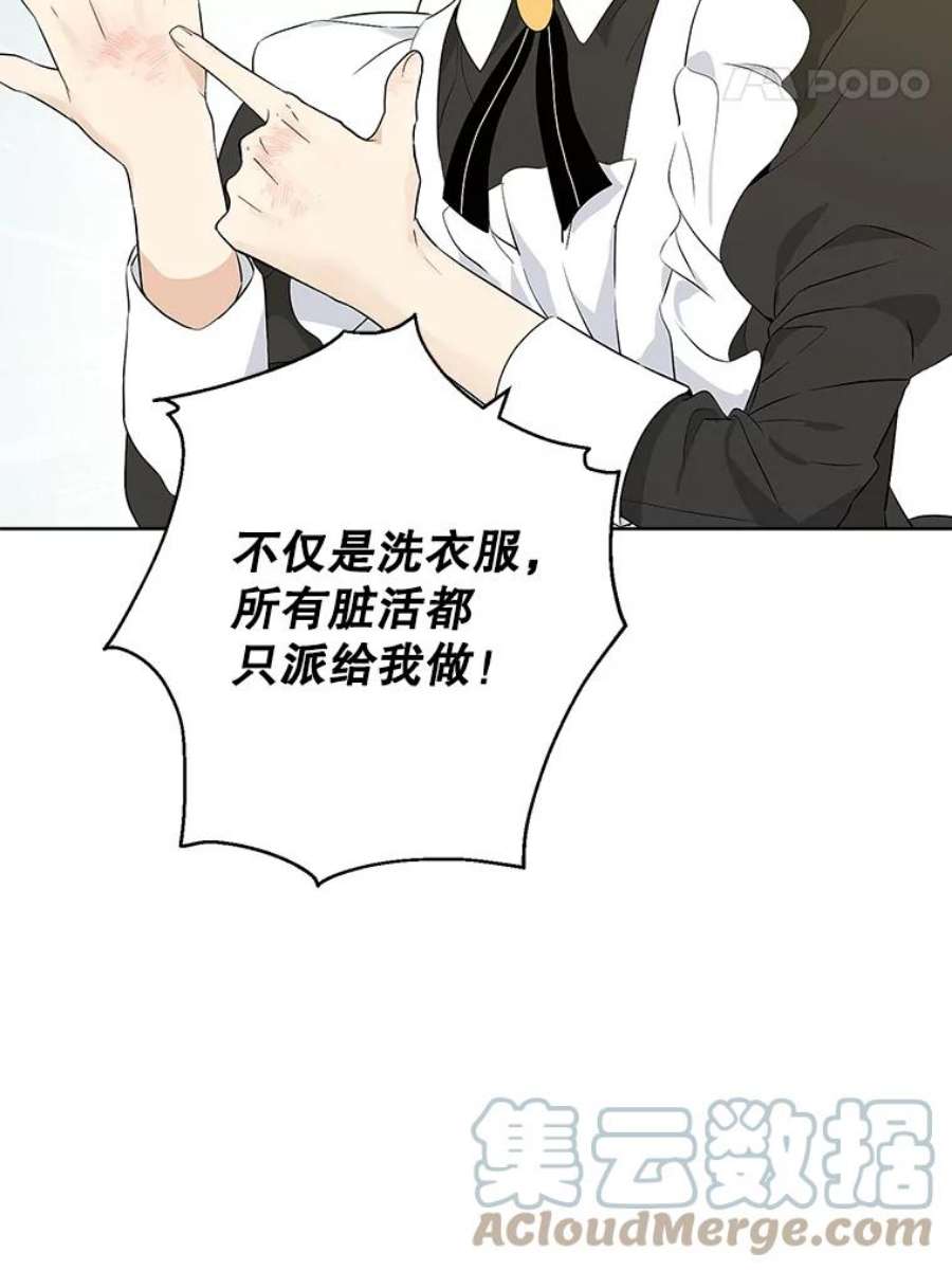 真与假的精灵师少女59.女仆的诡计