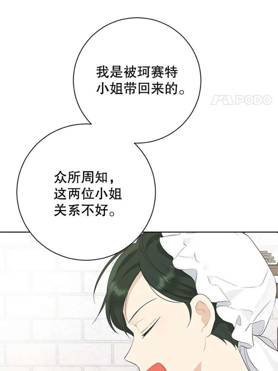 真与假的精灵师少女59.女仆的诡计