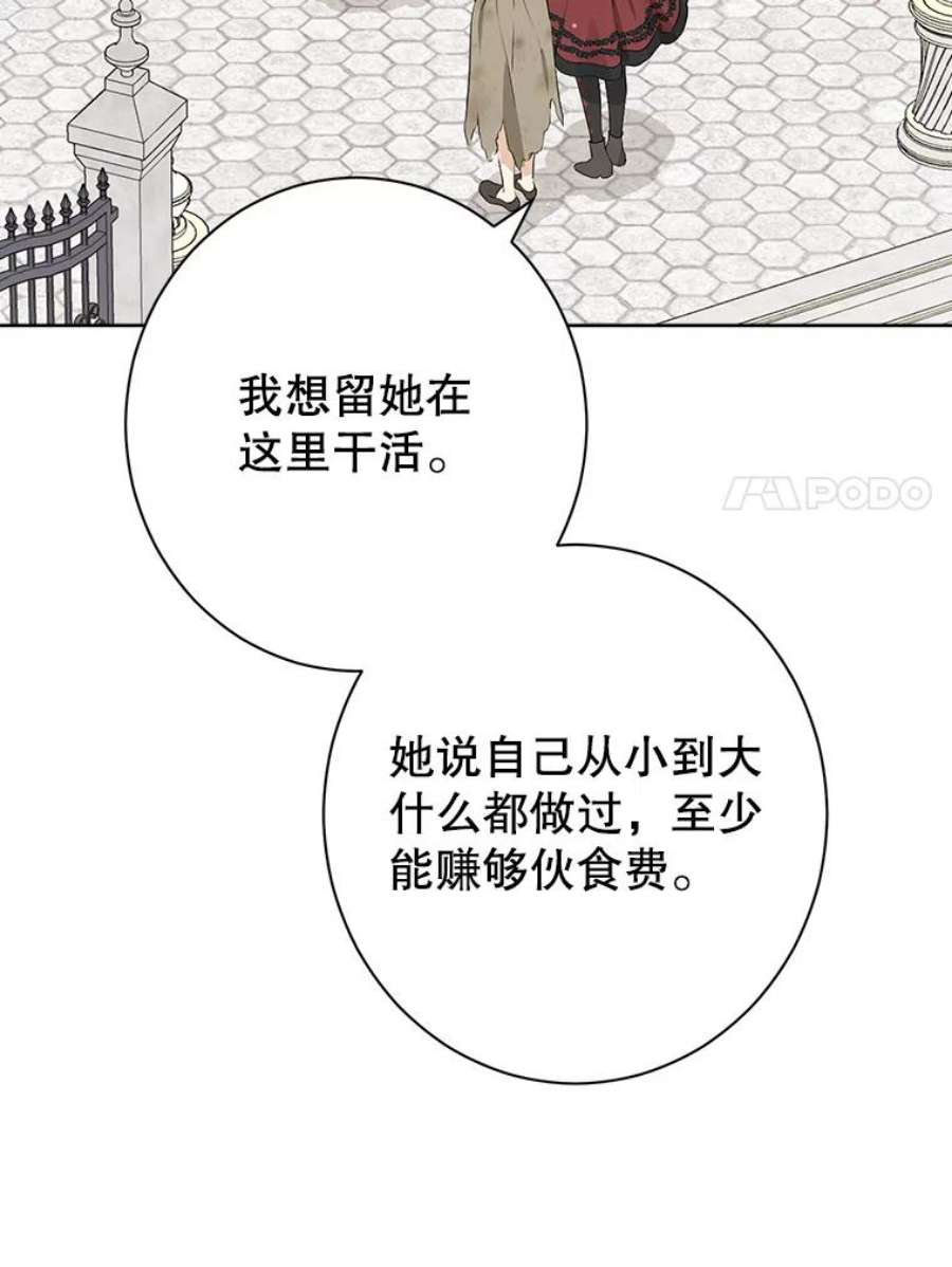 真与假的精灵师少女59.女仆的诡计