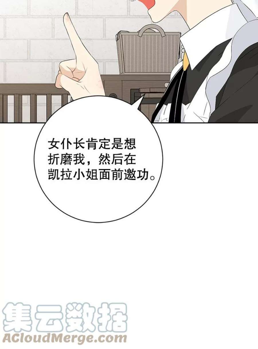 真与假的精灵师少女59.女仆的诡计