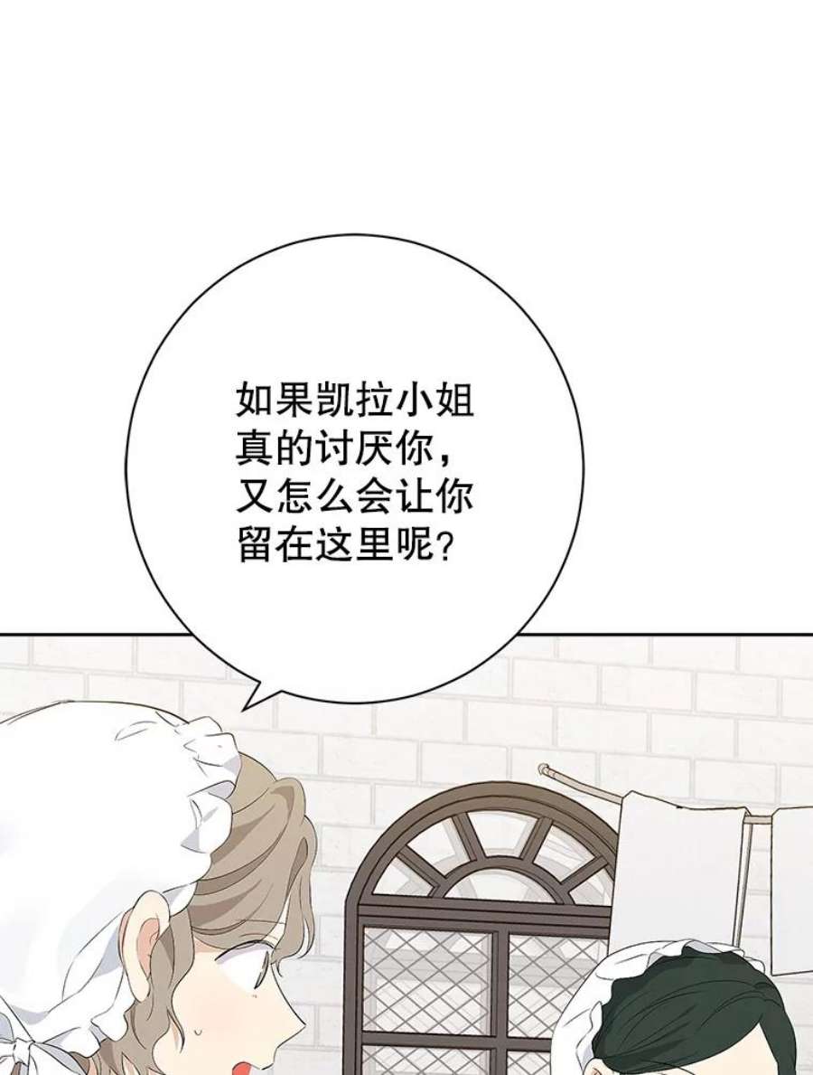 真与假的精灵师少女59.女仆的诡计