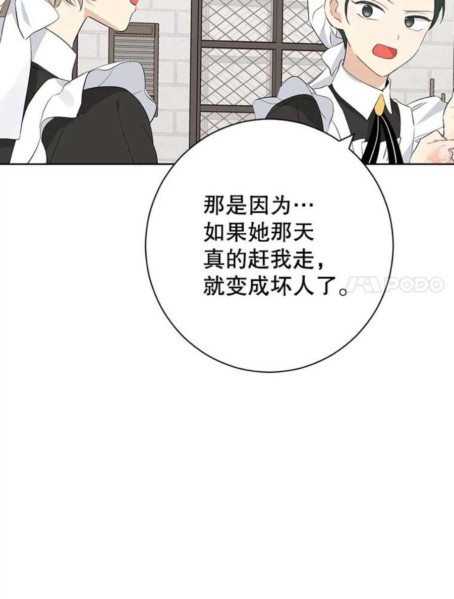 真与假的精灵师少女59.女仆的诡计