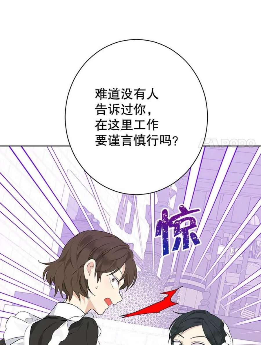 真与假的精灵师少女59.女仆的诡计