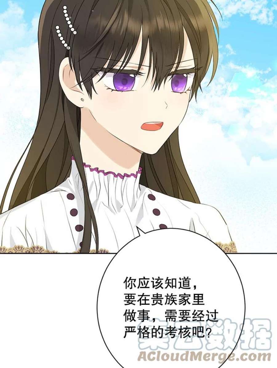 真与假的精灵师少女59.女仆的诡计