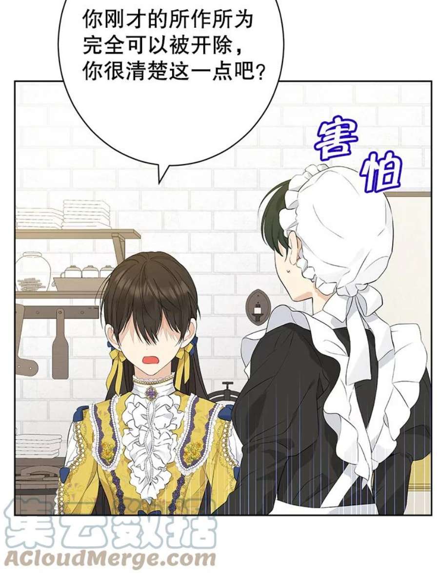 真与假的精灵师少女59.女仆的诡计