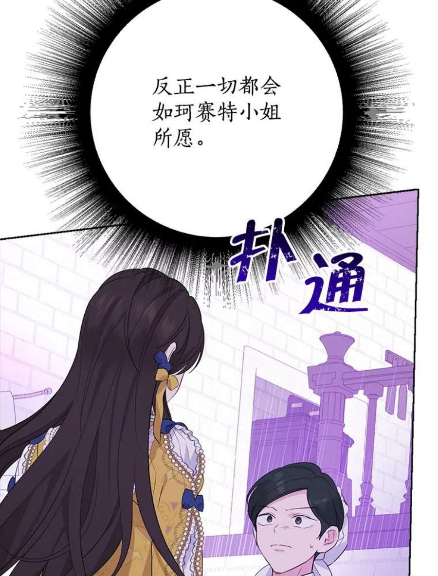 真与假的精灵师少女59.女仆的诡计