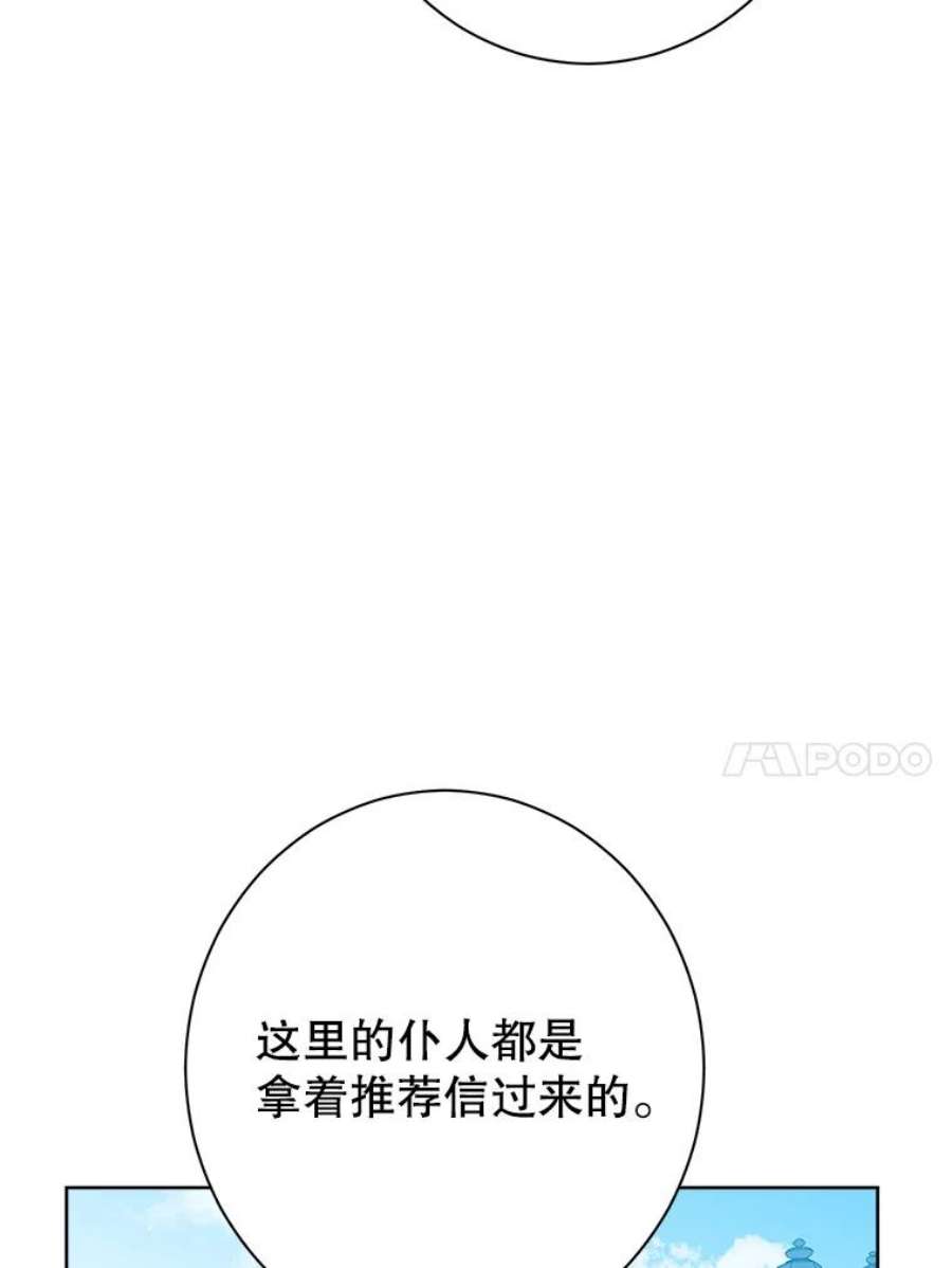 真与假的精灵师少女59.女仆的诡计