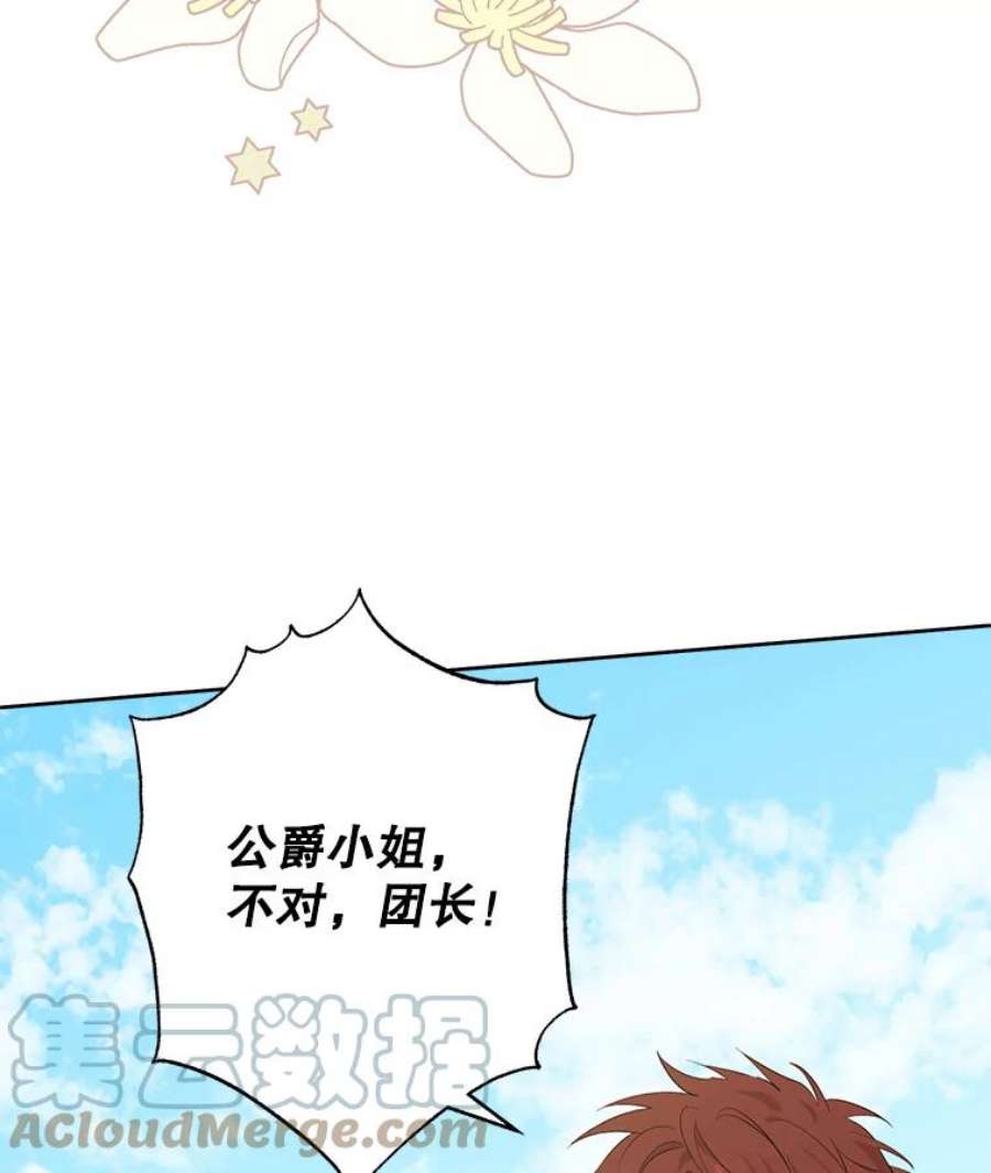 真与假的精灵师少女60.重话团长之位