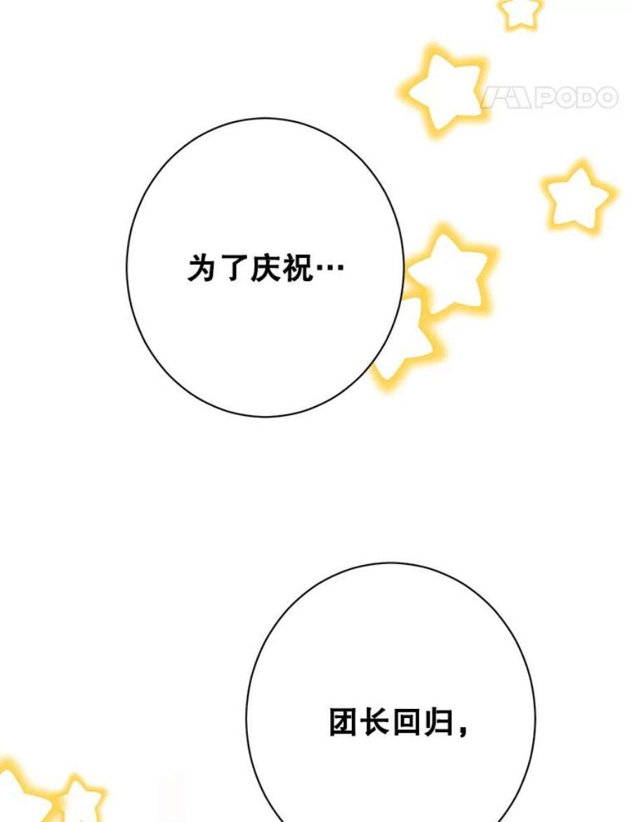 真与假的精灵师少女60.重话团长之位