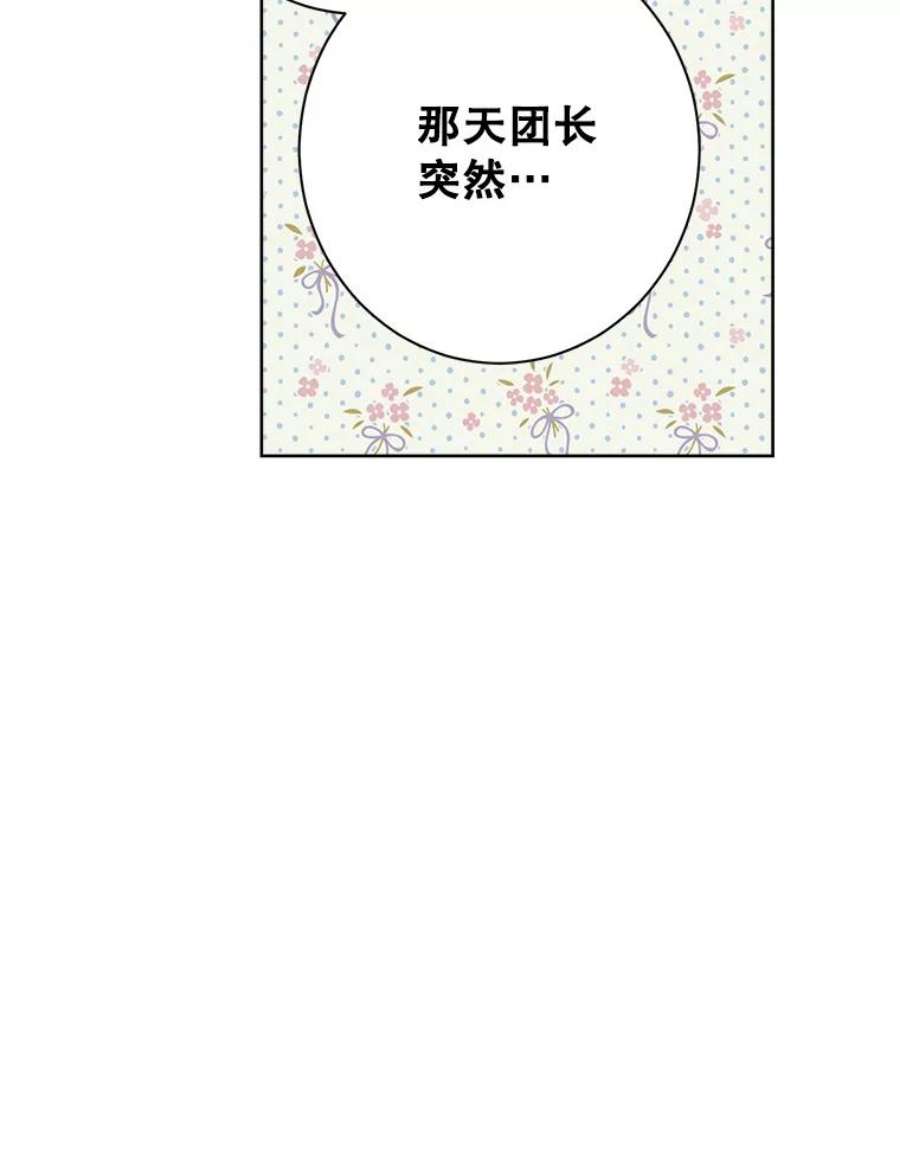 真与假的精灵师少女60.重话团长之位