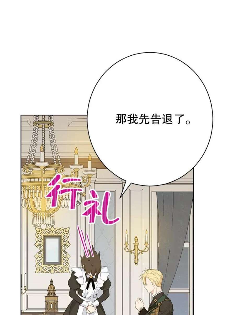 真与假的精灵师少女62.珂赛特的阴谋