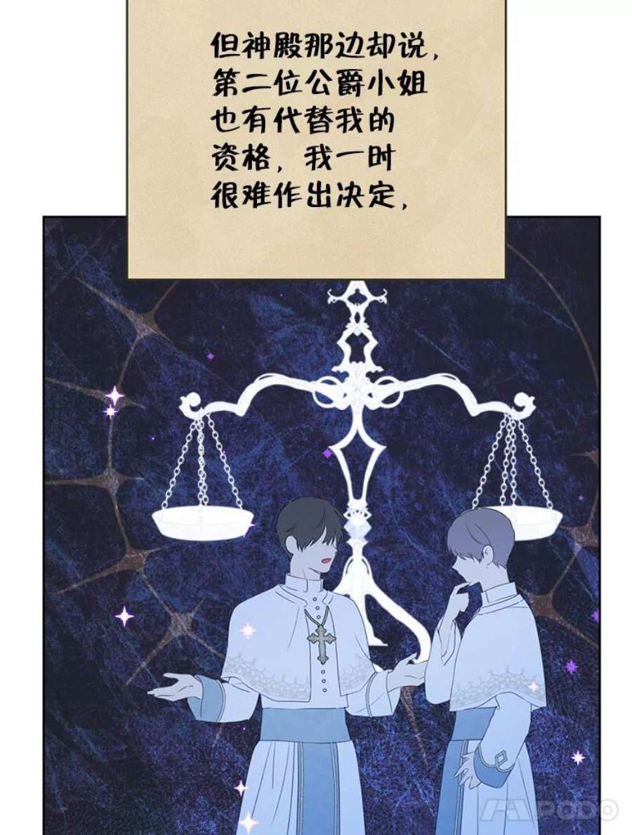 真与假的精灵师少女62.珂赛特的阴谋