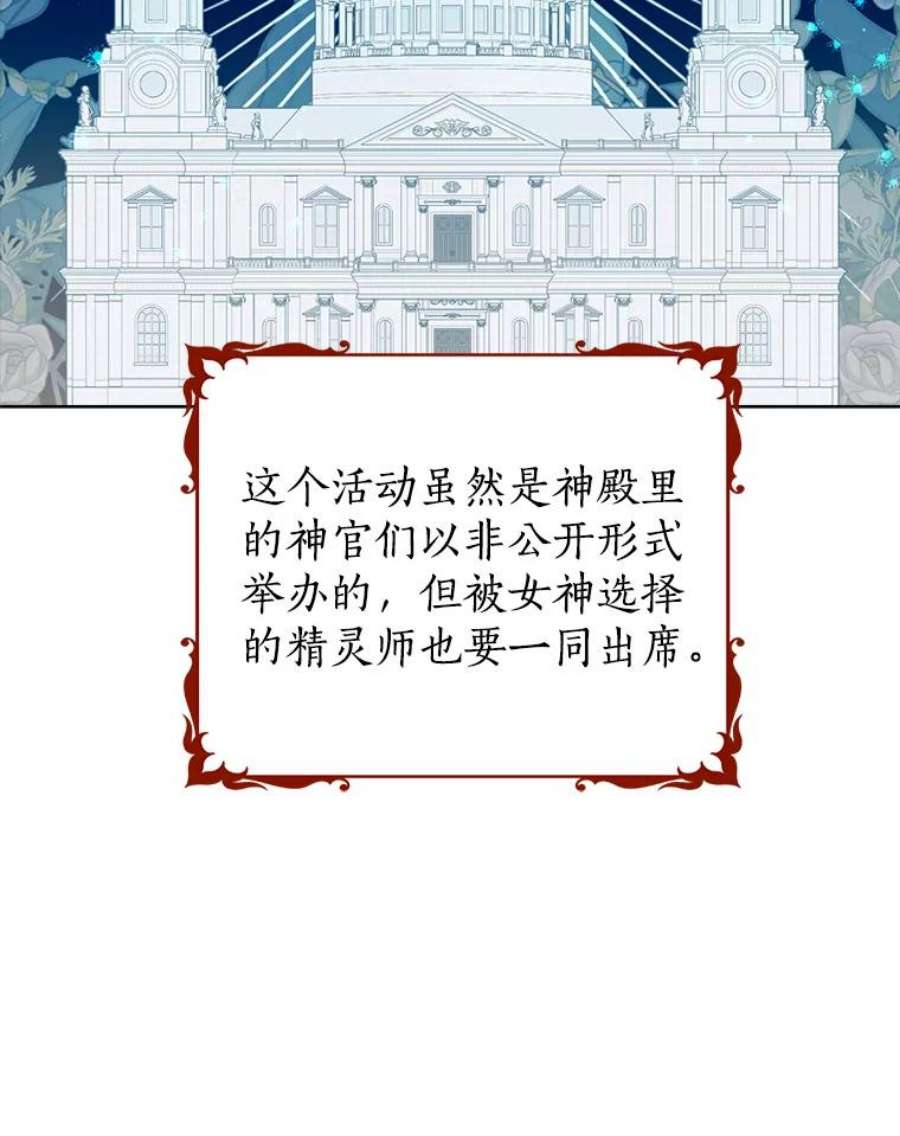 真与假的精灵师少女62.珂赛特的阴谋