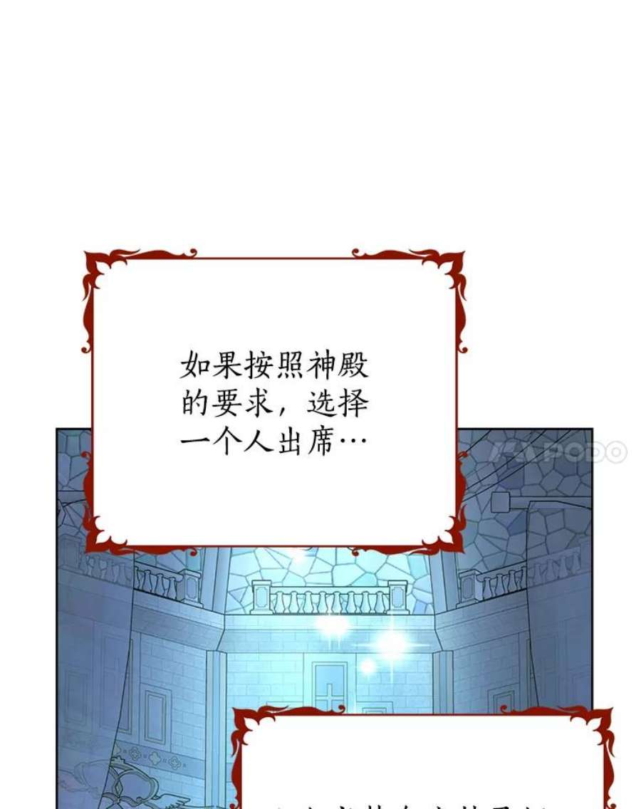 真与假的精灵师少女62.珂赛特的阴谋