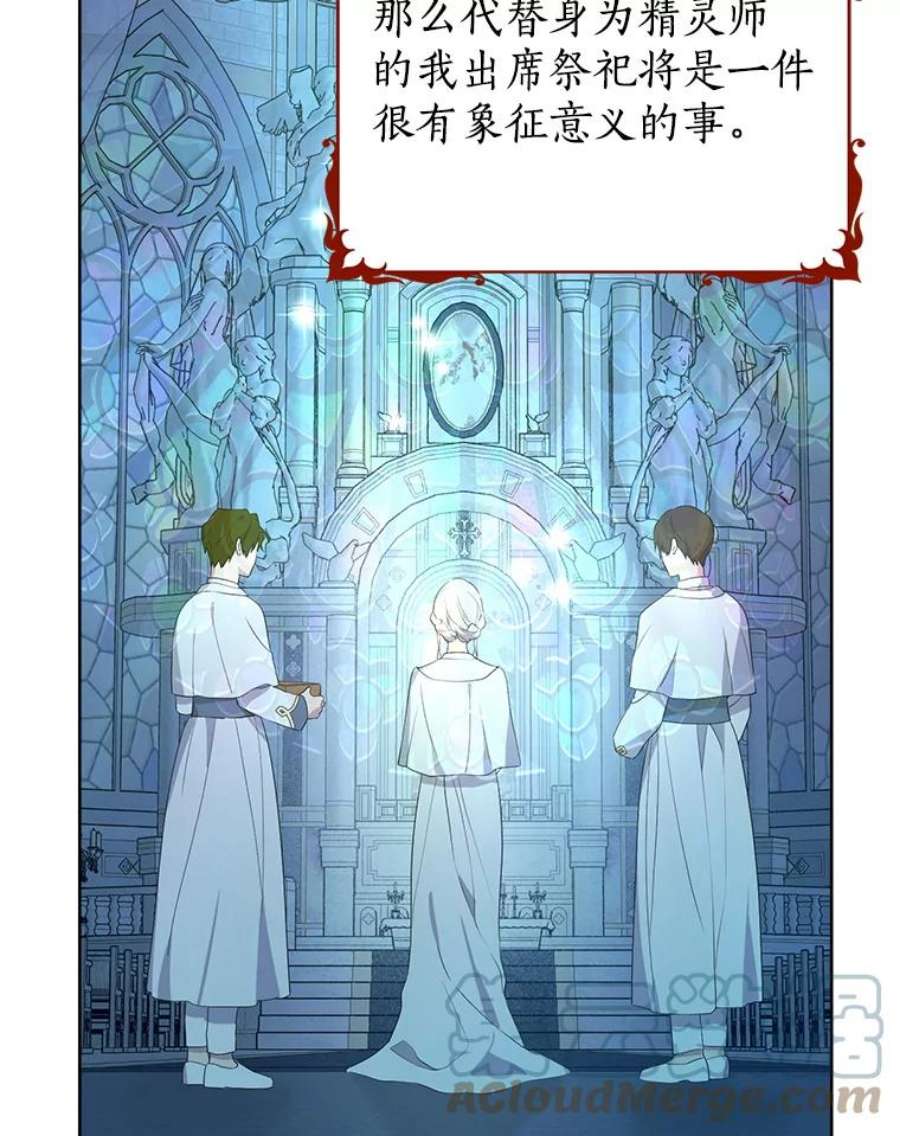 真与假的精灵师少女62.珂赛特的阴谋