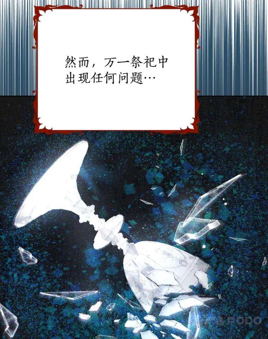 真与假的精灵师少女62.珂赛特的阴谋