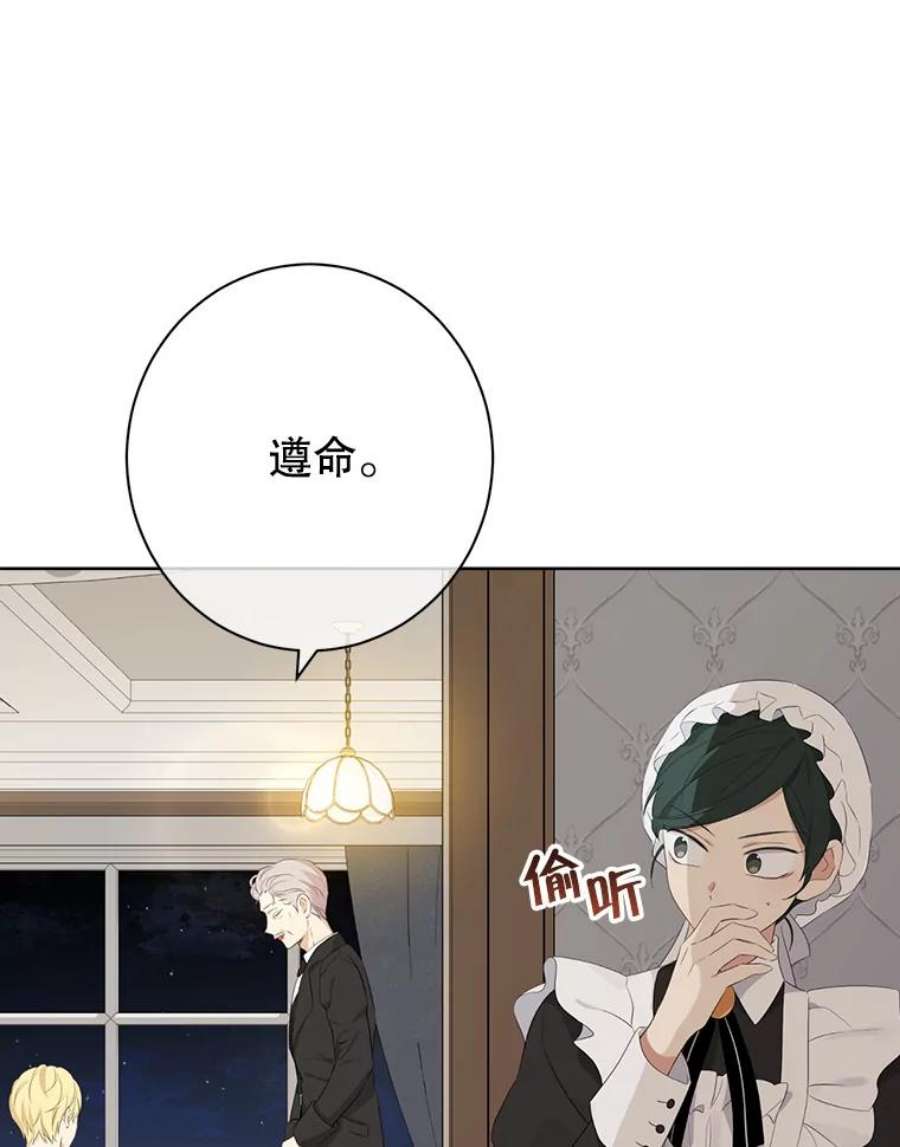 真与假的精灵师少女62.珂赛特的阴谋