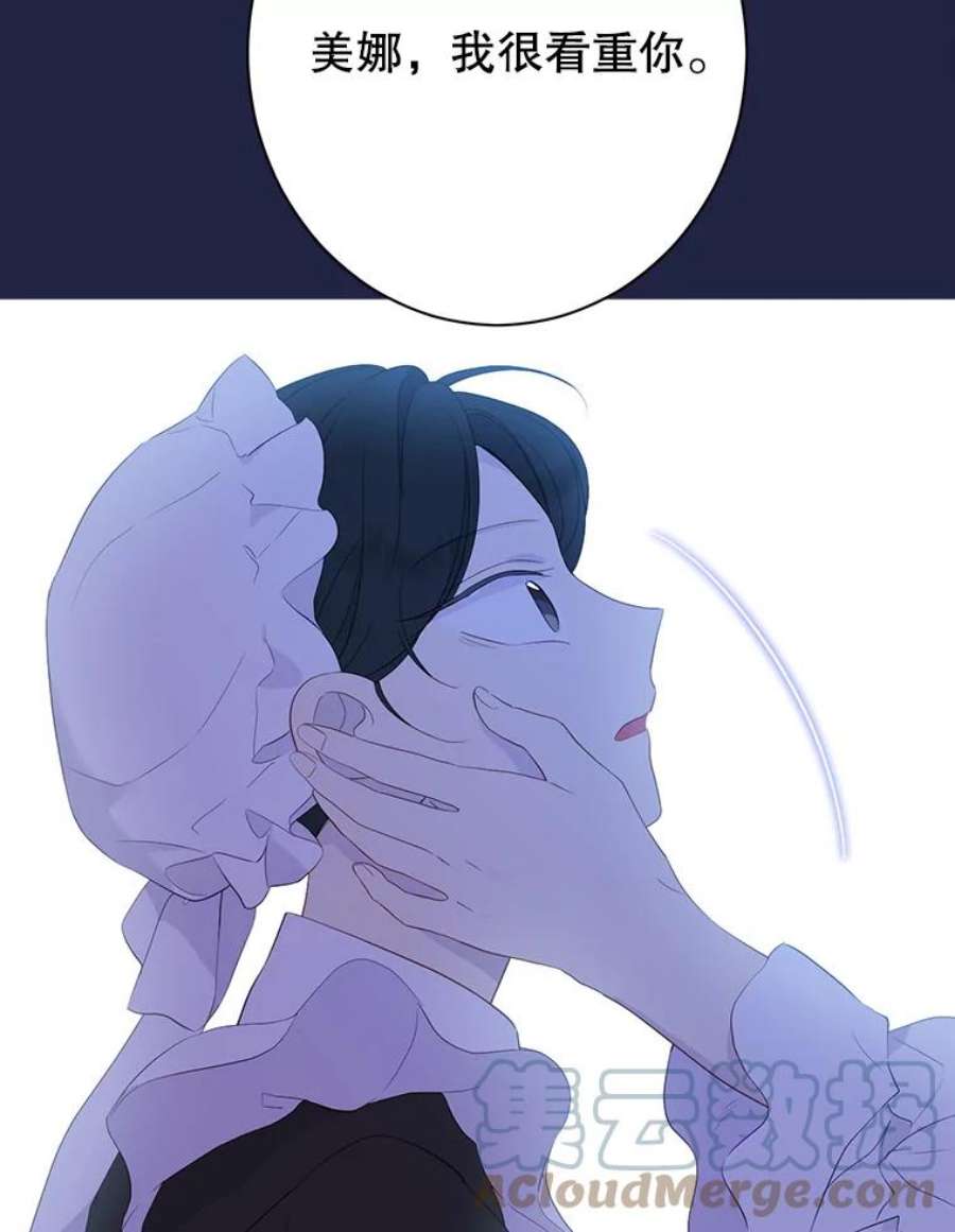 真与假的精灵师少女62.珂赛特的阴谋