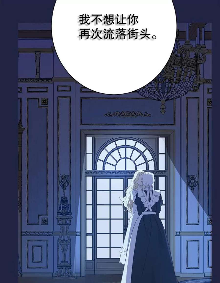 真与假的精灵师少女62.珂赛特的阴谋