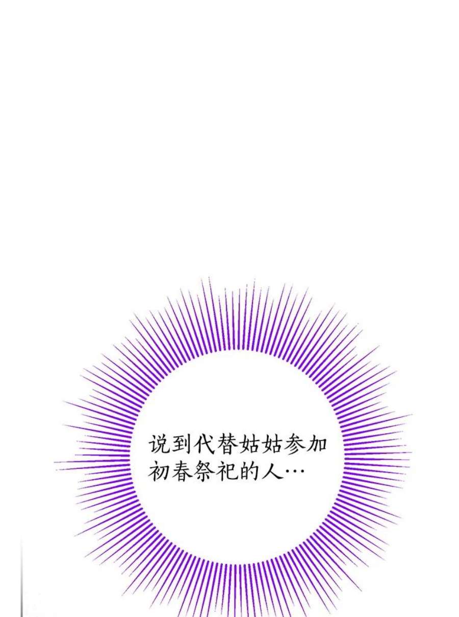 真与假的精灵师少女63.祭祀之争