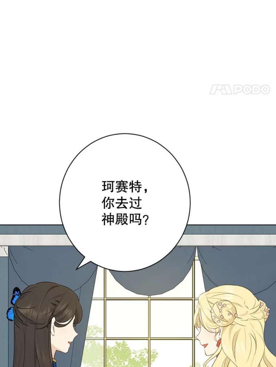 真与假的精灵师少女63.祭祀之争