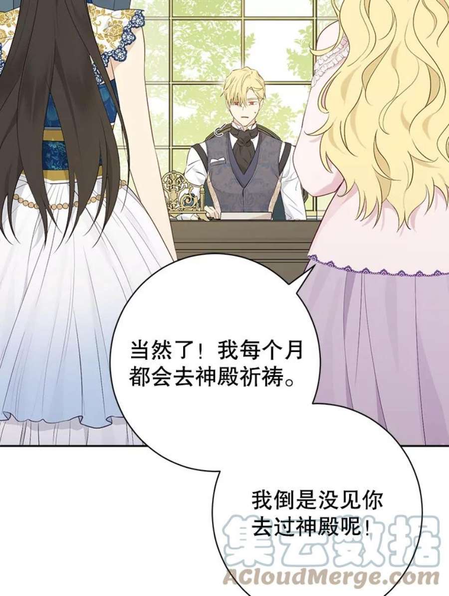 真与假的精灵师少女63.祭祀之争