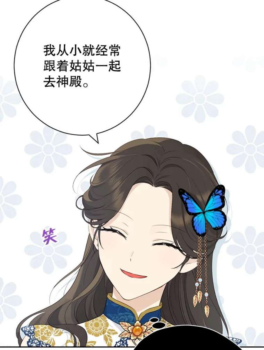 真与假的精灵师少女63.祭祀之争