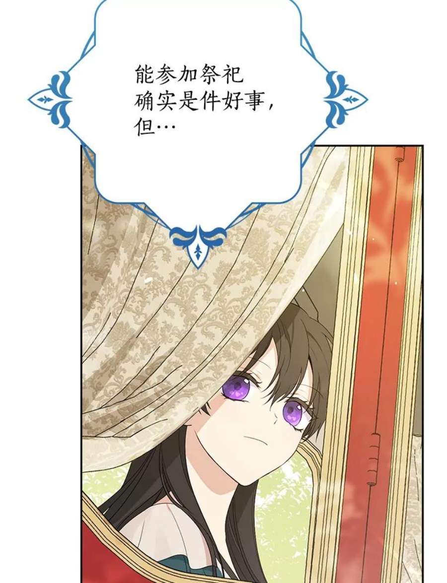 真与假的精灵师少女63.祭祀之争