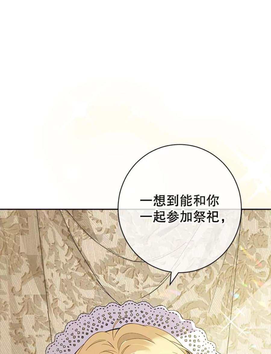 真与假的精灵师少女63.祭祀之争