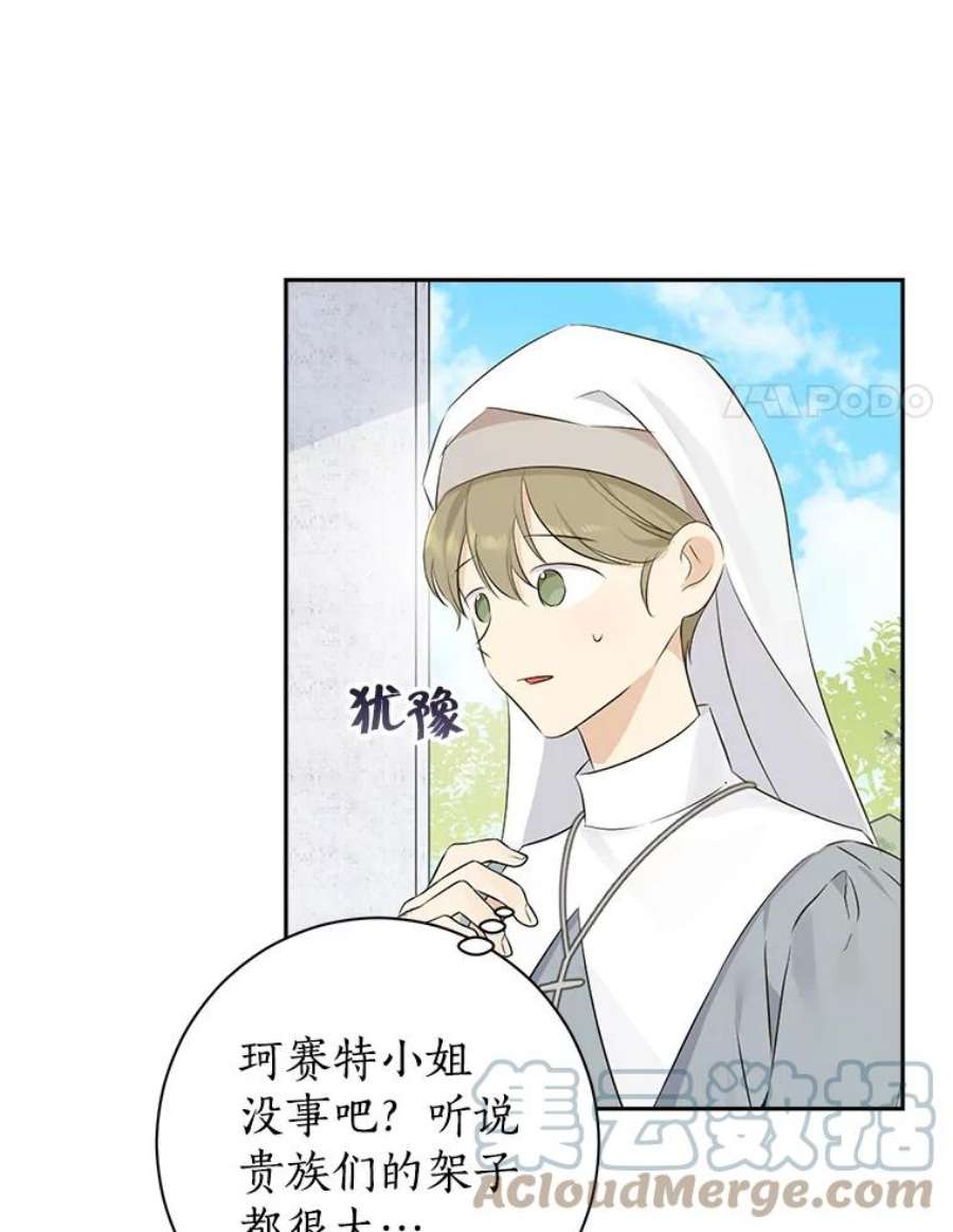 真与假的精灵师少女65.埋伏