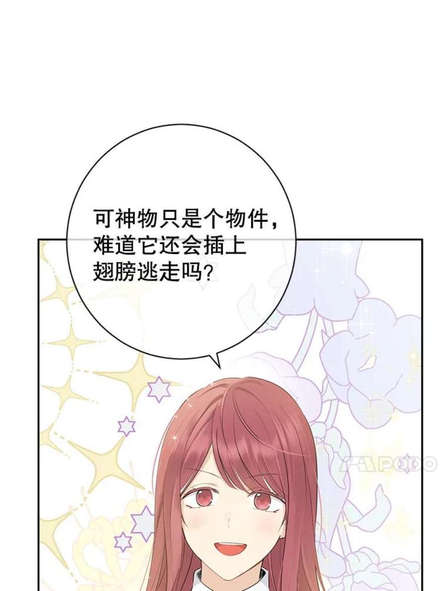 真与假的精灵师少女65.埋伏