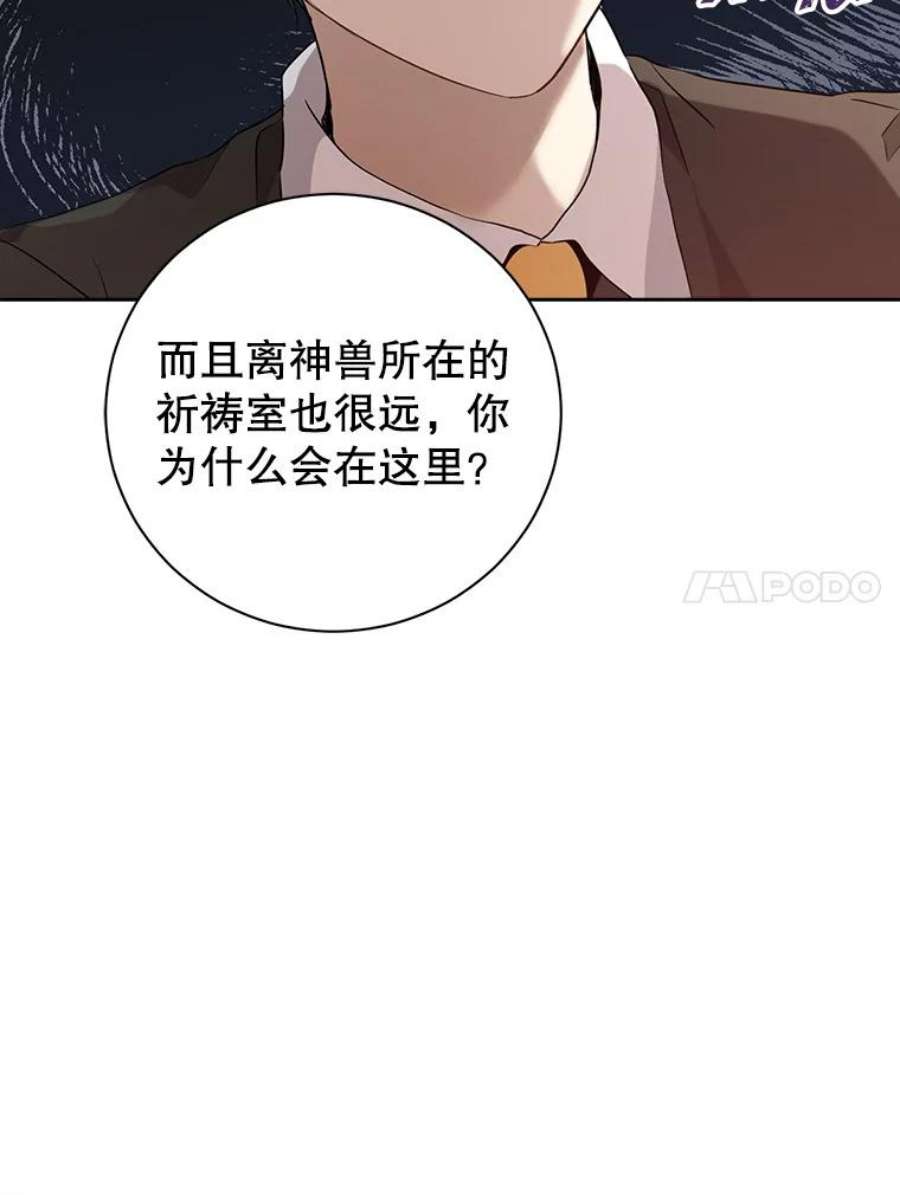 真与假的精灵师少女66.神物与阴谋