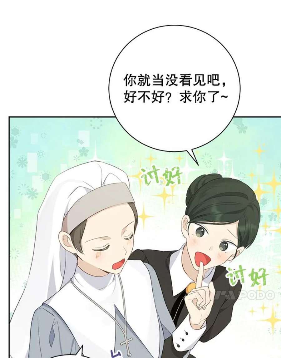 真与假的精灵师少女66.神物与阴谋