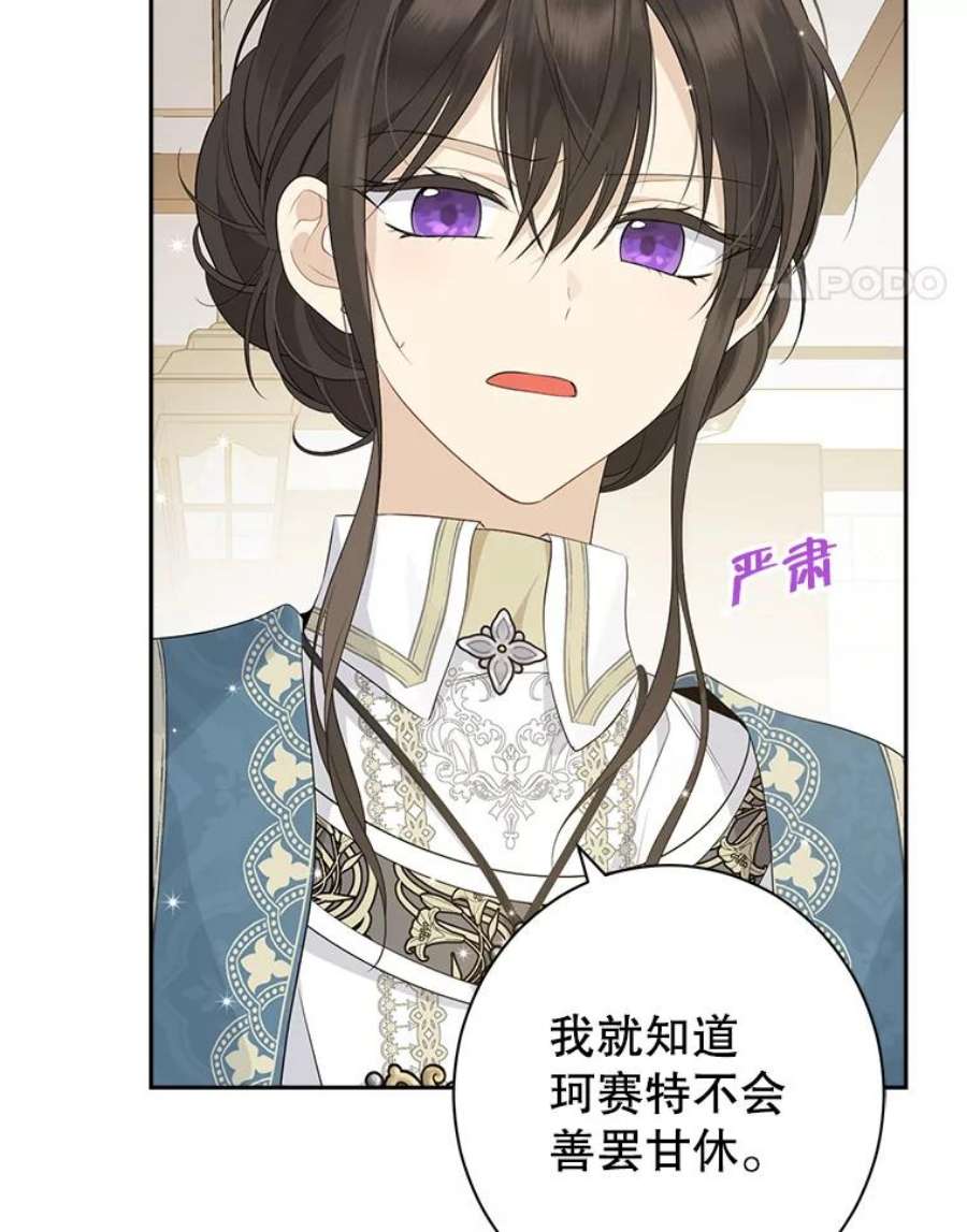 真与假的精灵师少女66.神物与阴谋