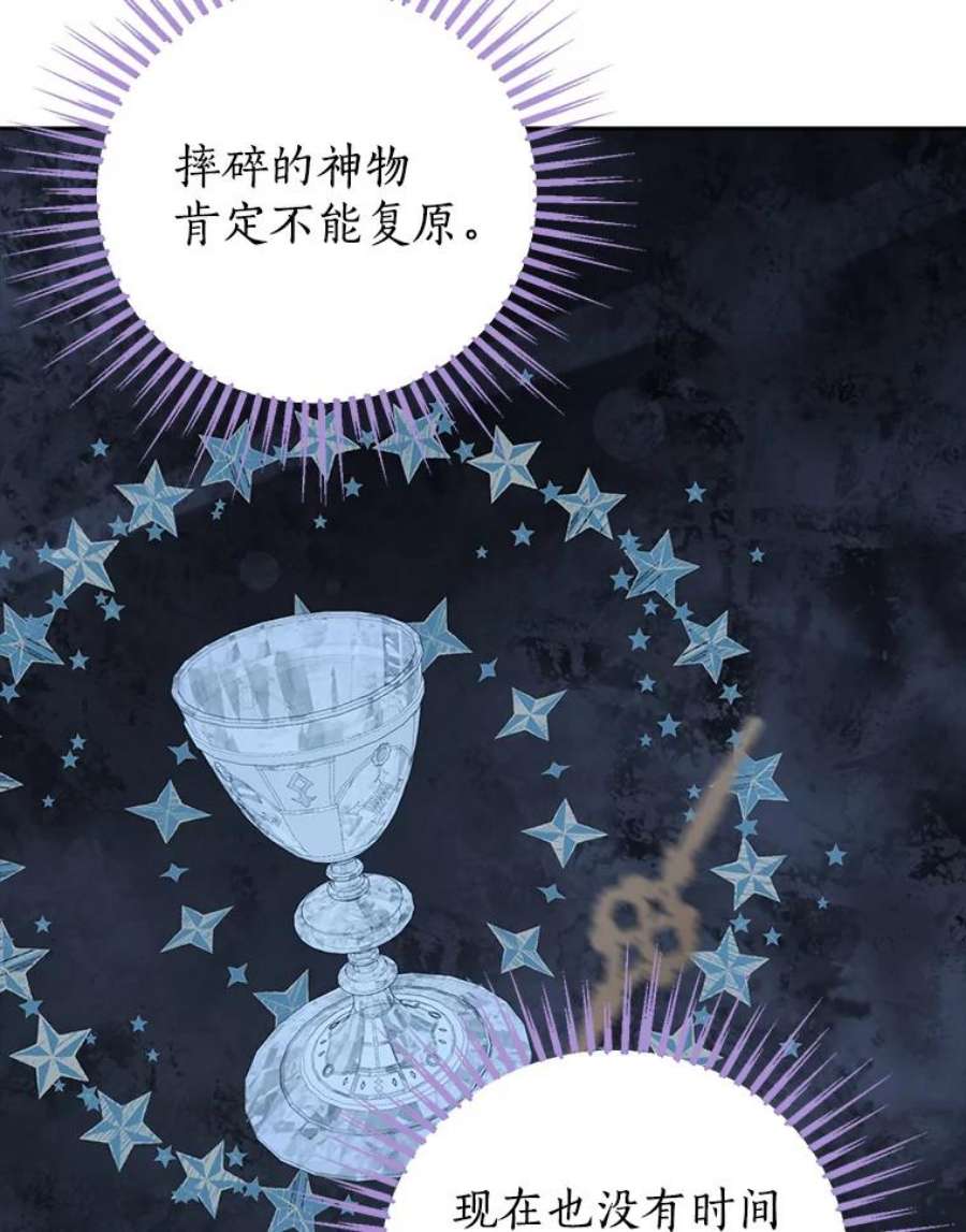 真与假的精灵师少女66.神物与阴谋