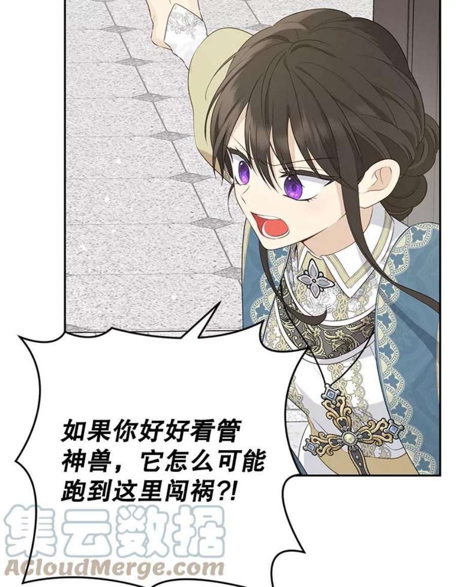 真与假的精灵师少女68.跟对主子很重要