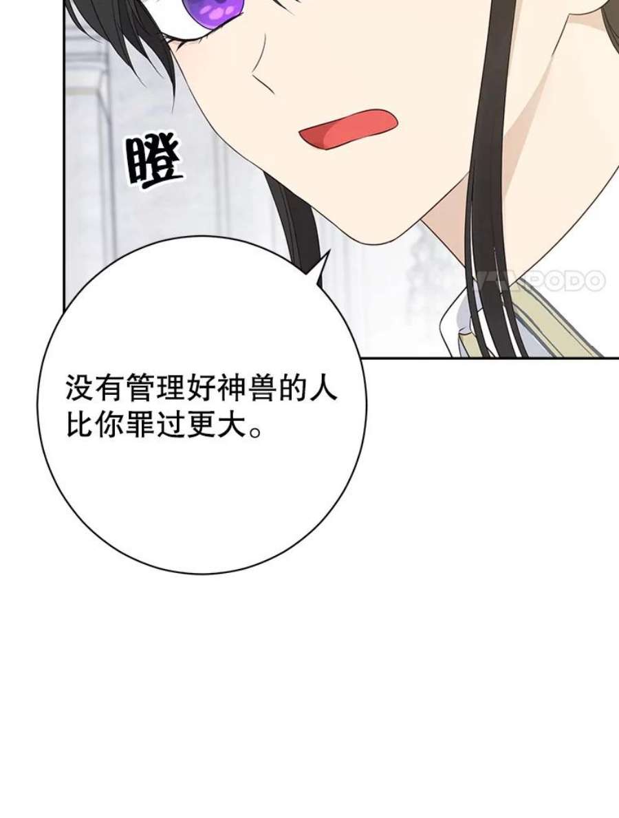 真与假的精灵师少女68.跟对主子很重要