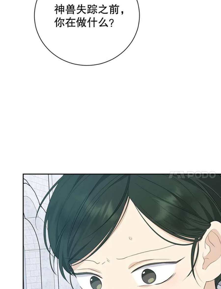 真与假的精灵师少女68.跟对主子很重要